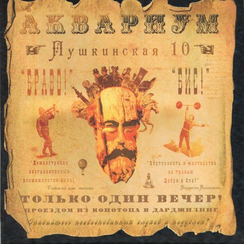 Пушкинская 10_poster_image