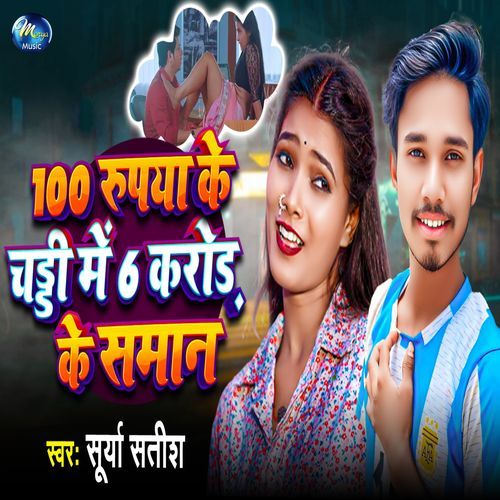 100 Rupya Ke Chadi Me 6 Crore Ke Saman