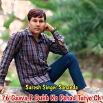 76 Gaava P Dukh Ko Pahad Tutyo Ch