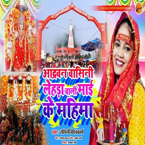 Aadravan Vaasini Lehda Wali Mayi Ke Mhema