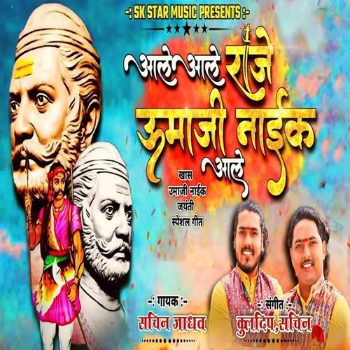 Aale Aale Raje Umaji Naik Aale