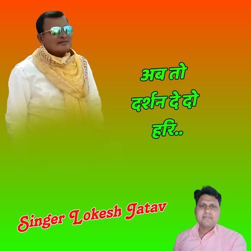 Ab To Darshan De Do Hari