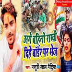 Age Bahini Rakhi Dihe Border Par Bhej