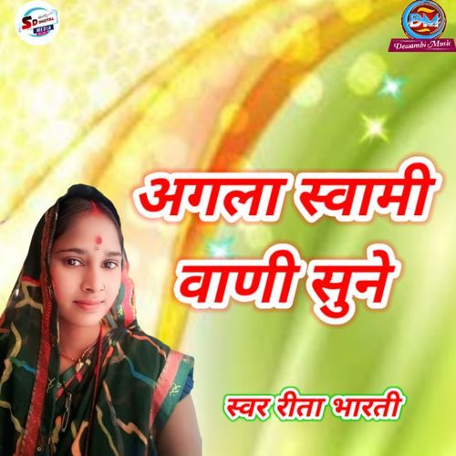 Agla Swami Vani sune