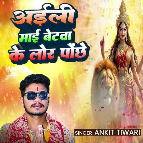 Aili Mai Betwa Ke Lor Pochhe