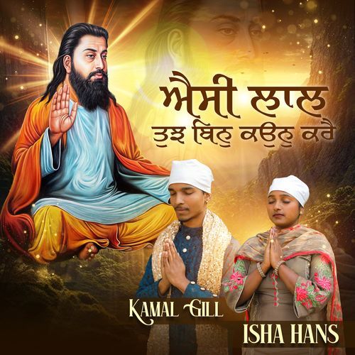 Aisi Lal Tujh Bin Kaun Kare