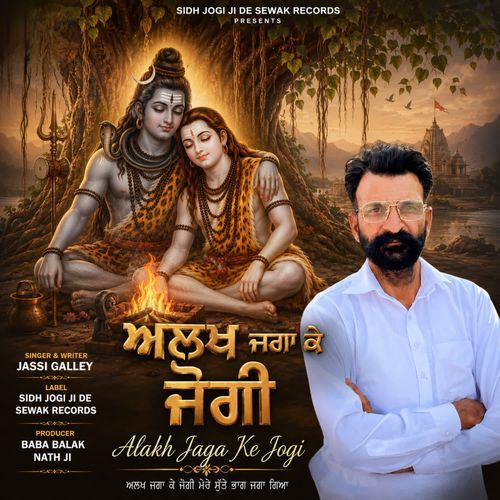 Alakh jaga ke jogi