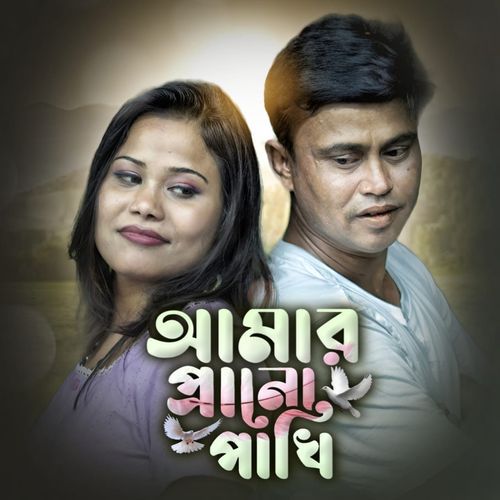Amar Prano Pakhi