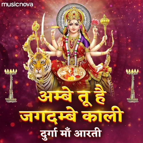 Ambe Tu Hai Jagdambe Kali - Durga Maa Aarti