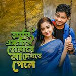 Ami Akdin Tomare Na Dekhte Pele