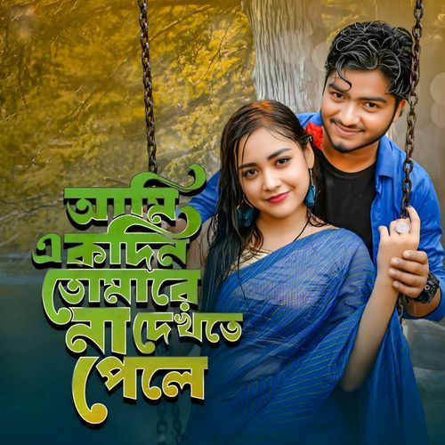 Ami Akdin Tomare Na Dekhte Pele