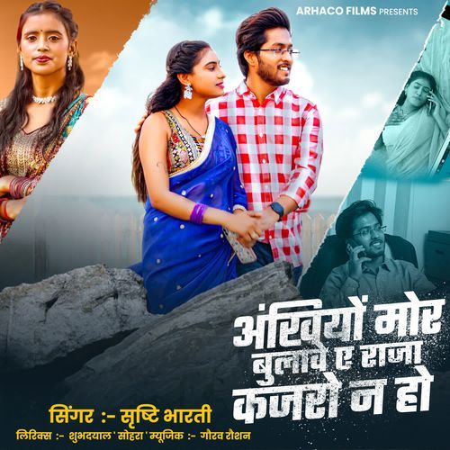 Ankhiya Mor Bulawe Ae Raja Kajro Na ho
