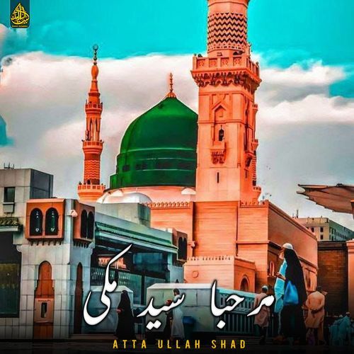 مرحبا سید مکی