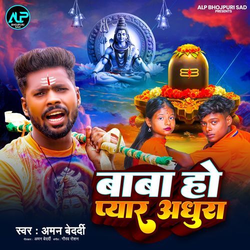 Baba Ho Pyar Adhura