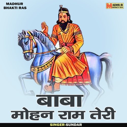 Baba Mohan Ram Teree