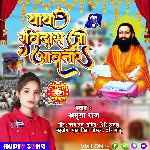 Baba Ravidas Ji  Aawtare