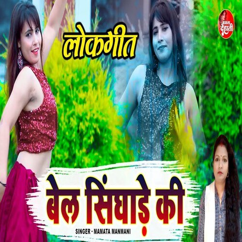 Bail singare ka