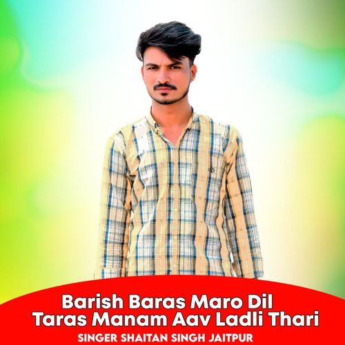 Barish Baras Maro Dil Taras Manam Aav Ladli Thari