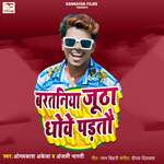 Bartaniya Jutha Dhoye Partau