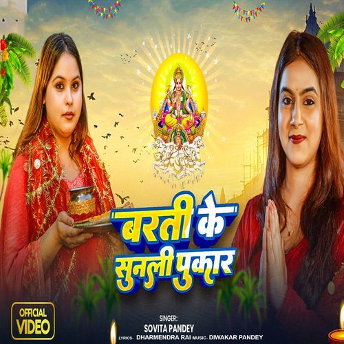 Barti Ke Sun Li Pukar