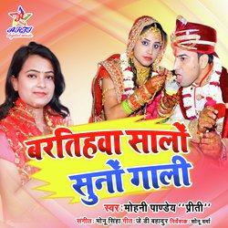 Bartihawa Salo Suno Gali (Bhojpuri Vivah Gari)-Lzoddj8Eb2Q