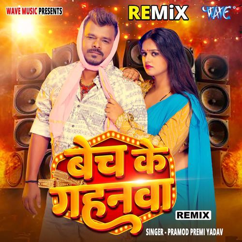 Bech Ke Gahanwa - Remix