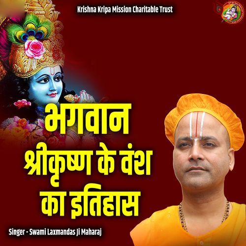Bhagwan Shrikrishn Ke Vansh Ka Itihaas