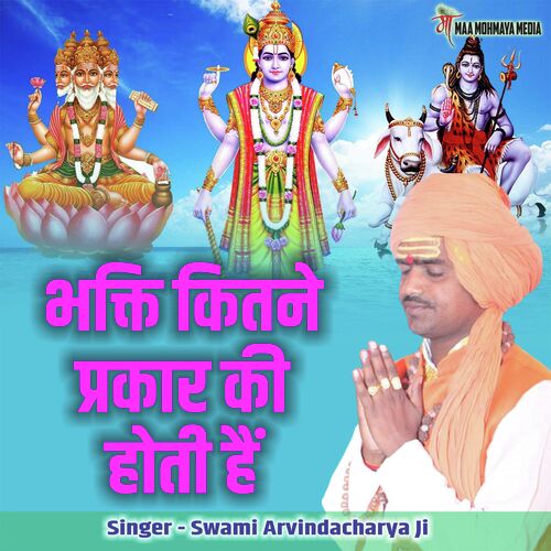 Bhakti Kitne Prakaar Ki Hoti Hai