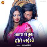 Bhatra Se Kuchh Hote Naikhe