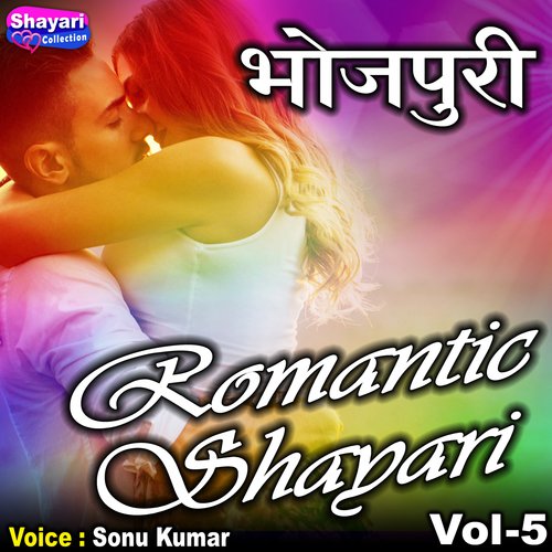 Bhojpuri Romantic Shayari, Vol. 5
