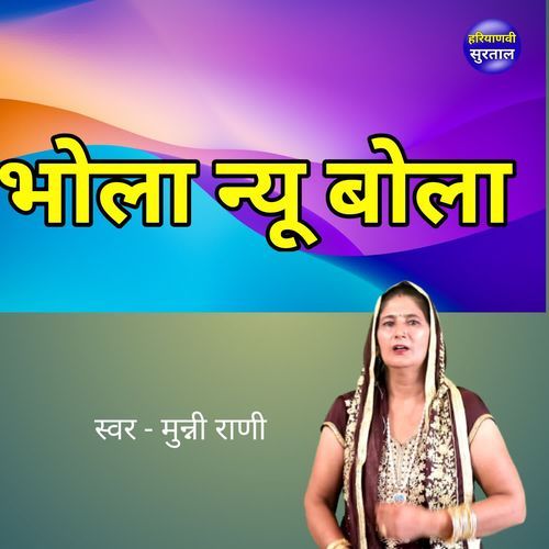 Bhola Nyu Bola