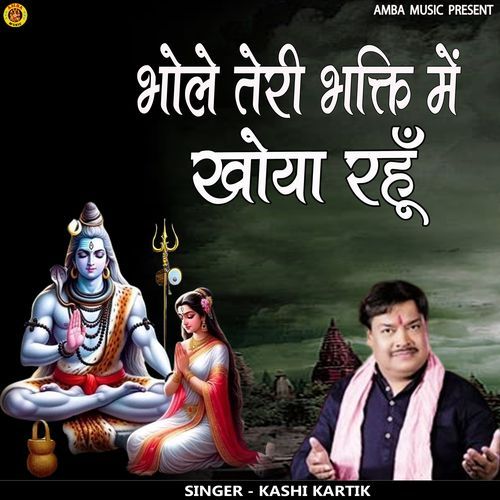 Bhole Teri Bhagti Me Khoya Rhu