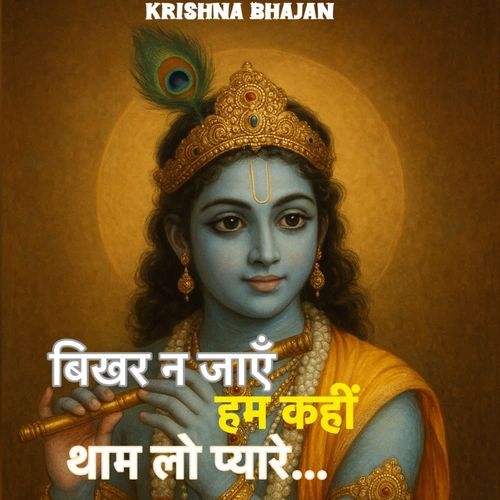 Bikhar na Jayen Hum Kahin Tham Lo Pyare