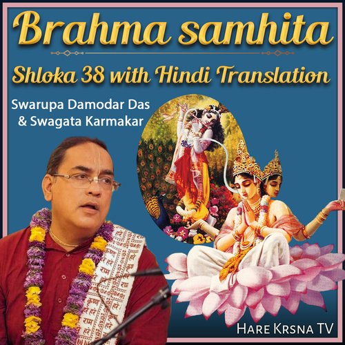 Brahma Samhita Shloka 38 (with Hindi Translation)