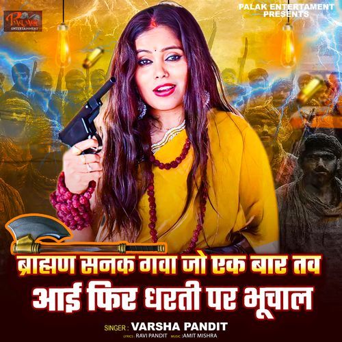 Brahman Sanak Gwaa Jo Ek Baar Tav Aayi Phir Dharti Pr Bhucha
