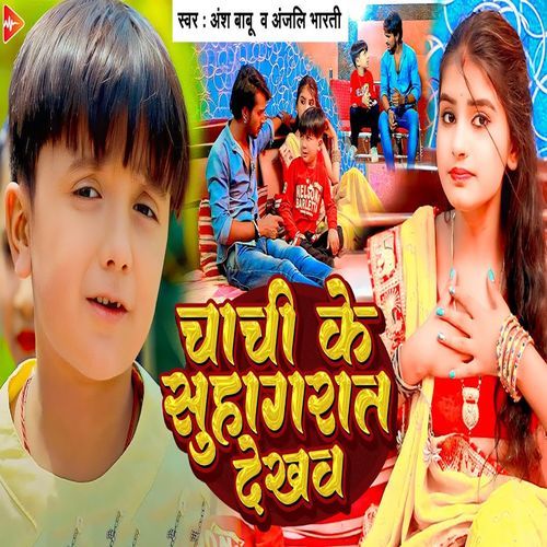 Chachi Ke Suhaagrat Dekhav (Original)
