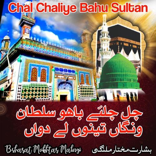 Chal Chaliye Bahu Sultan