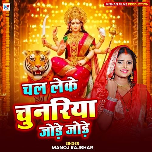 Chala Leke Chunariya Jode Jode