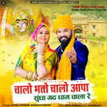 Chalo Bhakto Chalo Aapa Sudha Gadh Dham Chala Re