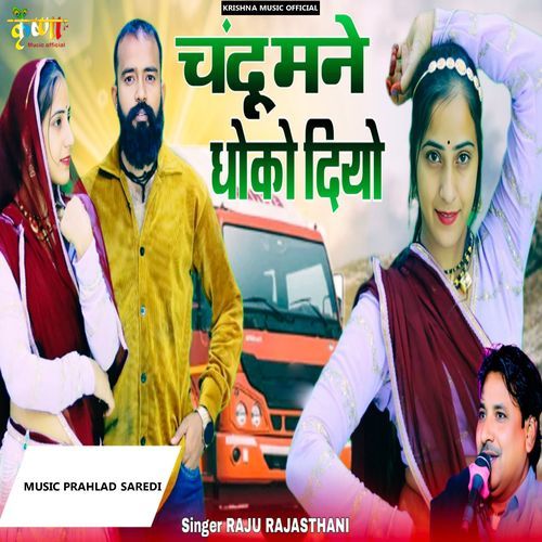 Chandu Mane Dhoko Diyo