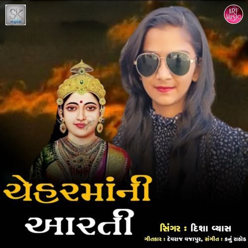 Chehar Maani Aarti