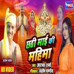 Chhati Mai Ki Mahima