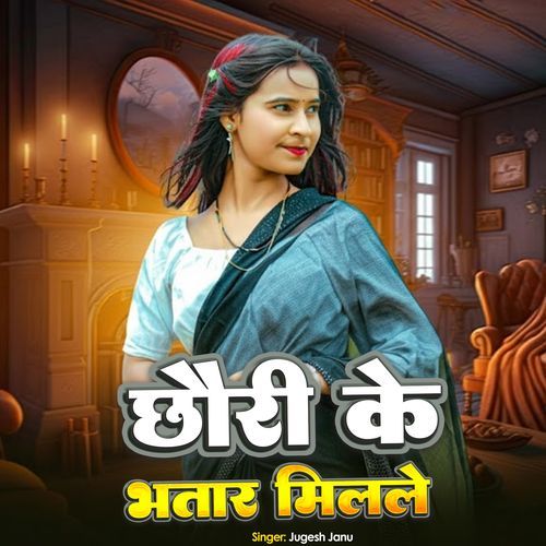 Chhaudi Ke Bhatar Milale