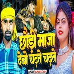 Chhodi Maaja Debo Chadhate Chadhate