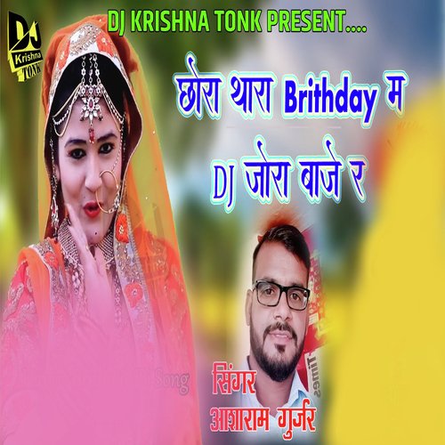 Chora Thara Brithday M Dj Jora Baje Re