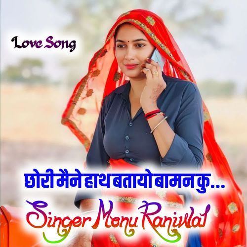 Chori Maine Hath Batayo Baman Ku