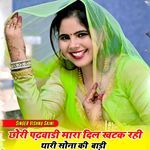 Chori Padwadi Mara Dil Me Khtk Ri Tari Sona Ki Badi