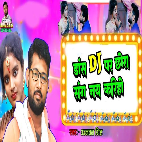 Dance Dj Par Chora Sang Nay Kriho