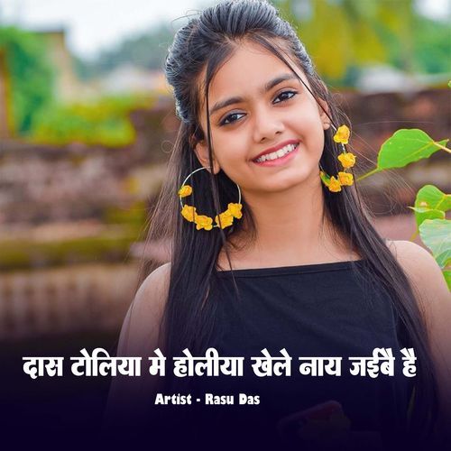Das Toliya Me Holiya Khele Nay Jaibai Hai