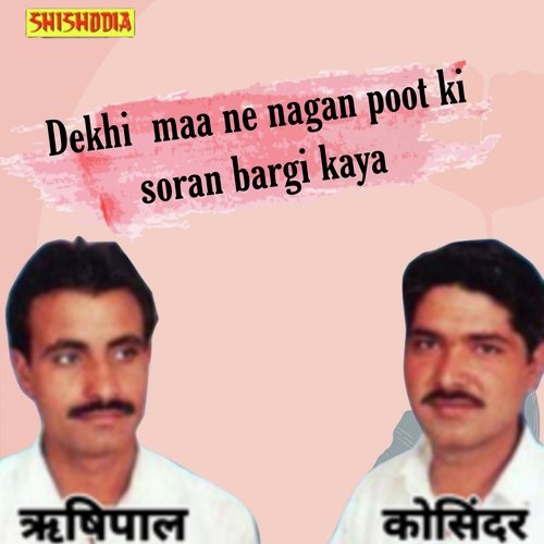 Dekhi Maa Ne Nagan Poot Ki Soran Bargi Kaya